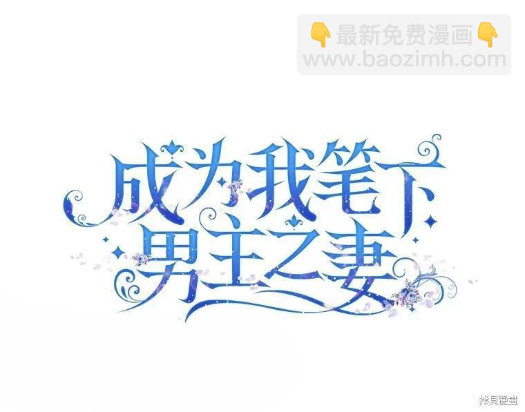 《成为我笔下男主的妻子》第52话 第49页