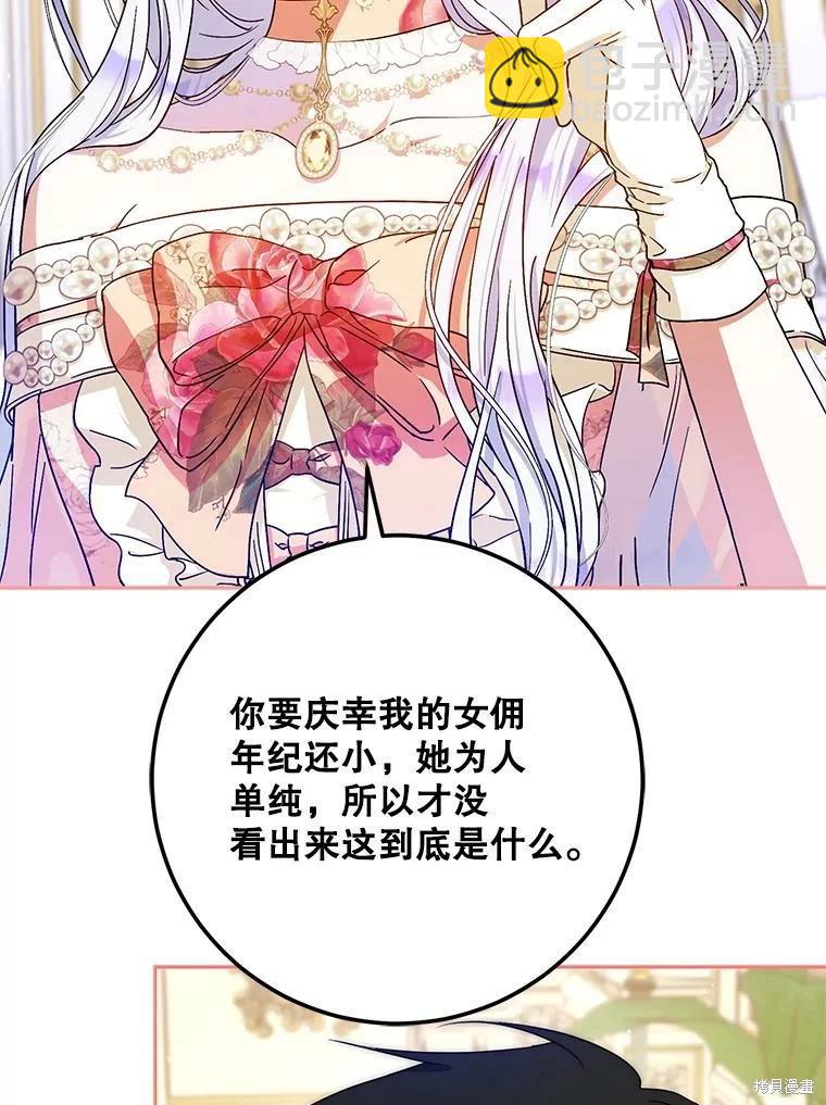 《成为我笔下男主的妻子》第52话 第12页