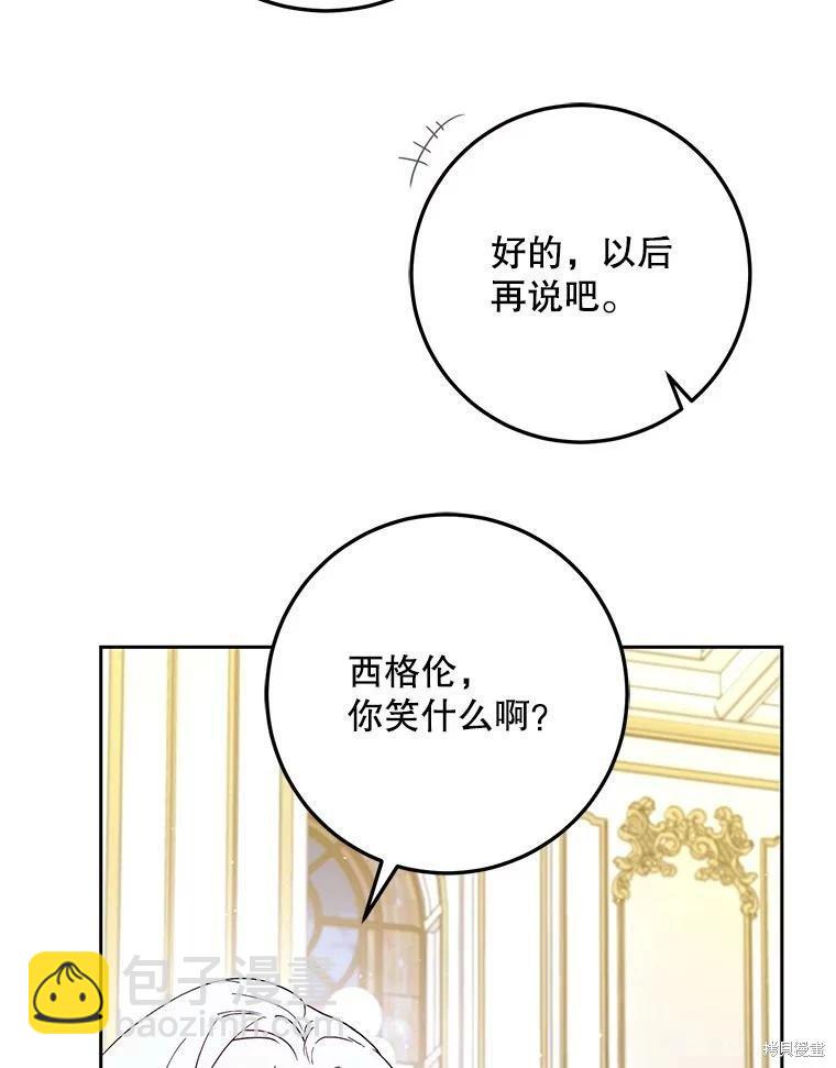 《成为我笔下男主的妻子》第52话 第16页