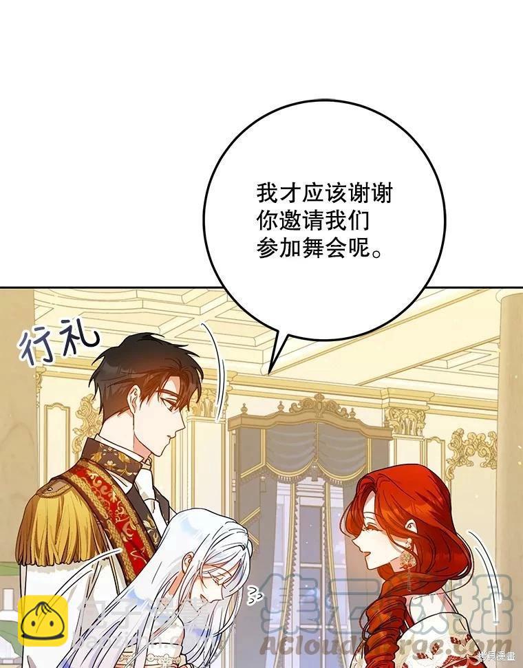《成为我笔下男主的妻子》第52话 第21页