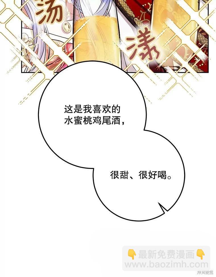 《成为我笔下男主的妻子》第52话 第25页