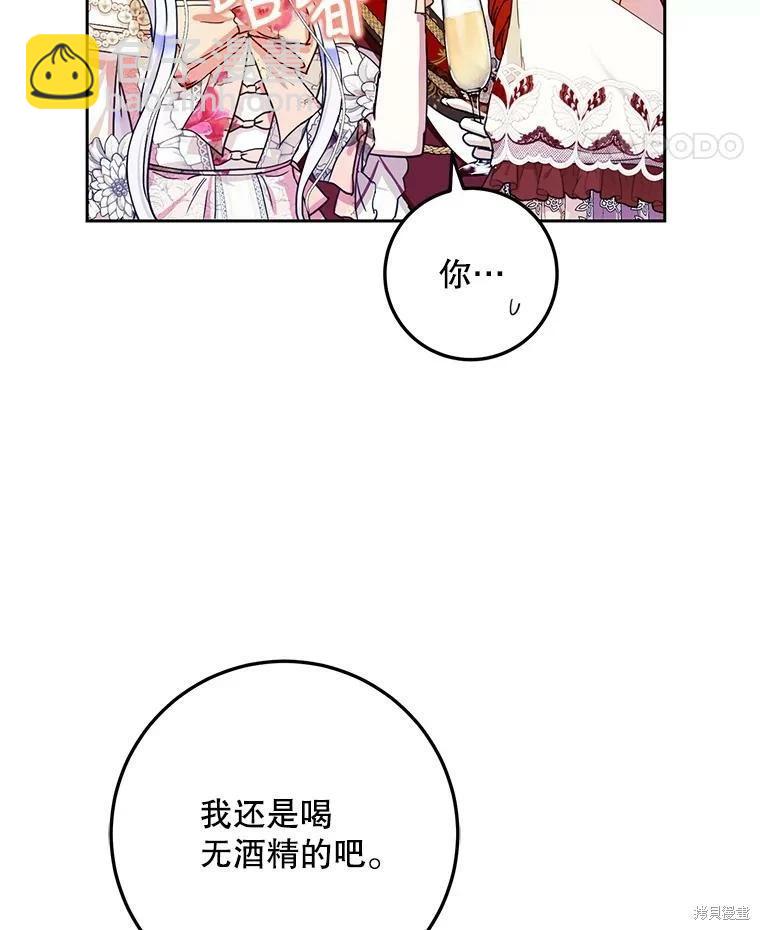 《成为我笔下男主的妻子》第52话 第27页
