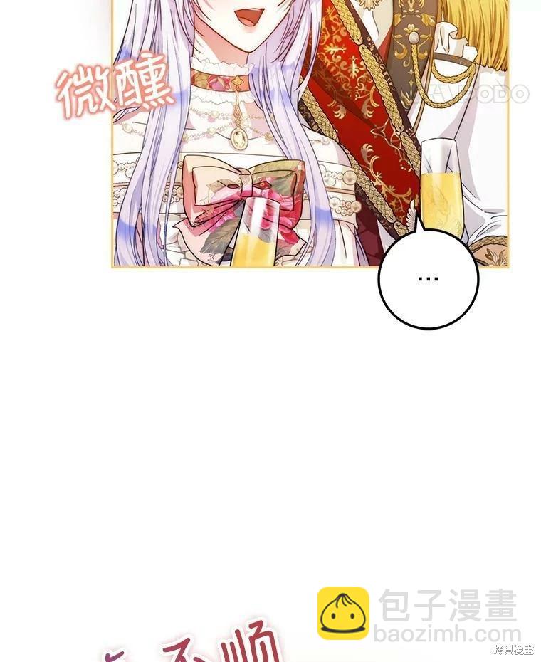 《成为我笔下男主的妻子》第52话 第34页