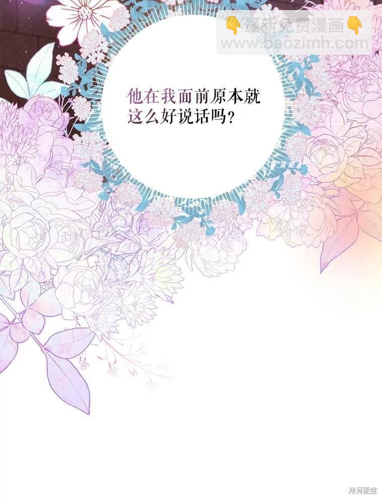 《成为我笔下男主的妻子》第50话 第12页