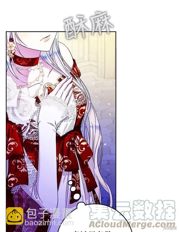 《成为我笔下男主的妻子》第50话 第13页