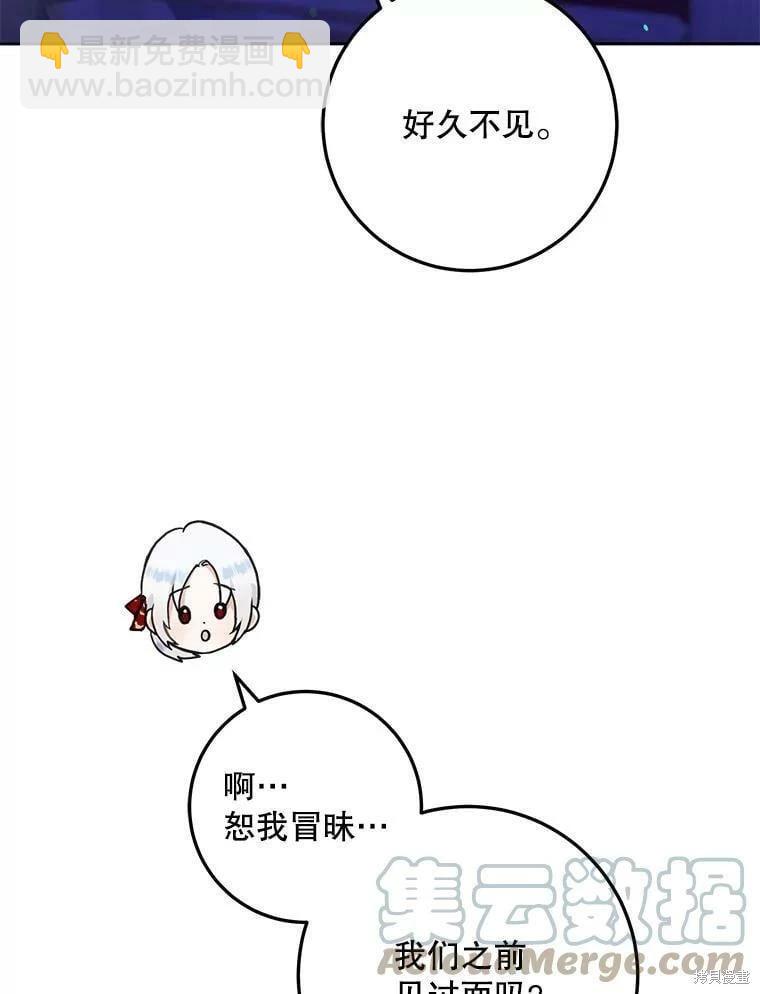 《成为我笔下男主的妻子》第50话 第33页