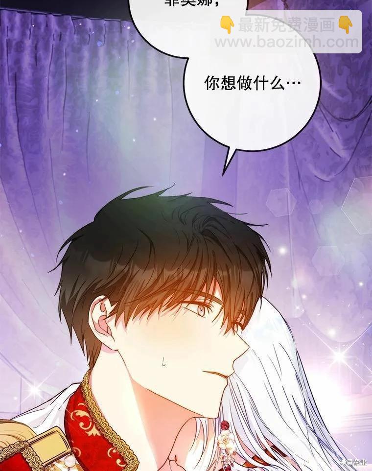 《成为我笔下男主的妻子》第51话 第10页