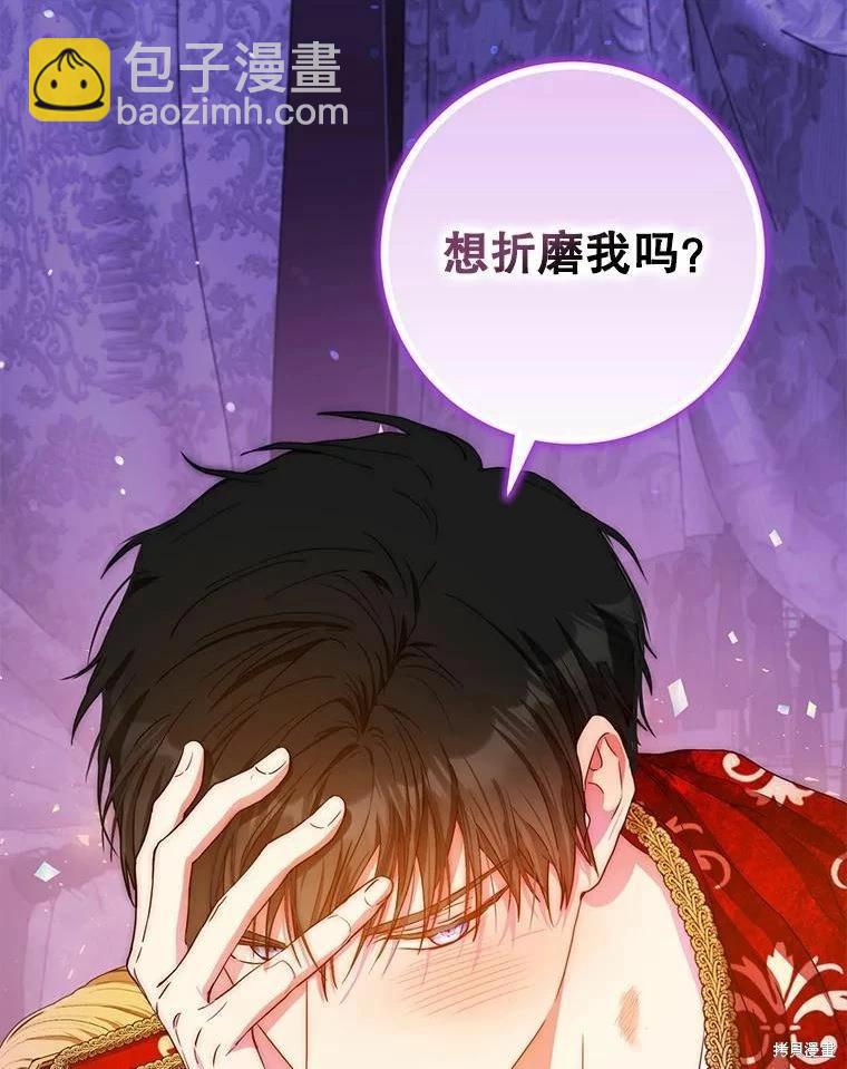 《成为我笔下男主的妻子》第51话 第19页