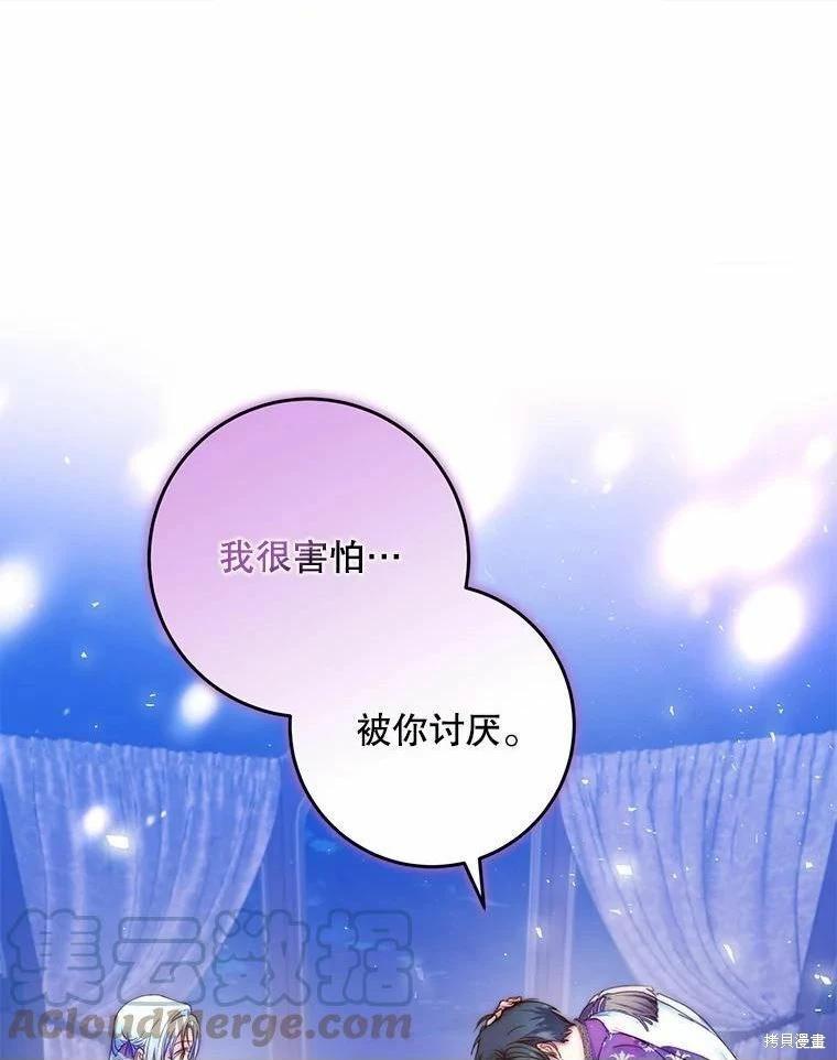 《成为我笔下男主的妻子》第51话 第1页