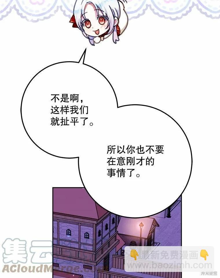 《成为我笔下男主的妻子》第51话 第21页