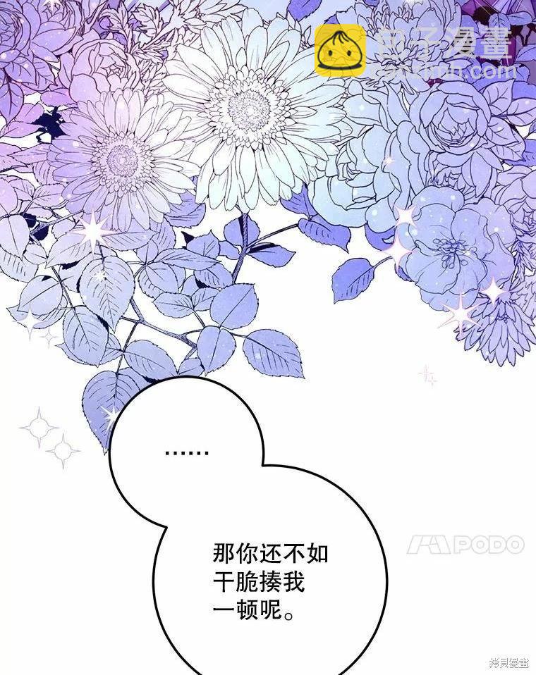 《成为我笔下男主的妻子》第51话 第28页