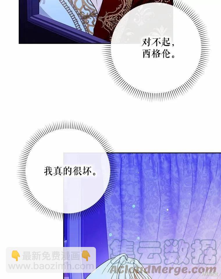 《成为我笔下男主的妻子》第51话 第33页