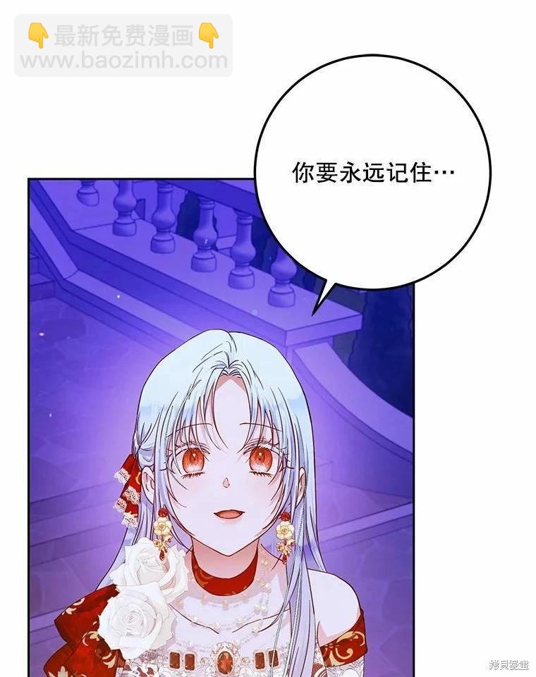 《成为我笔下男主的妻子》第51话 第40页