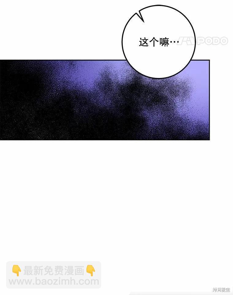 《成为我笔下男主的妻子》第51话 第49页