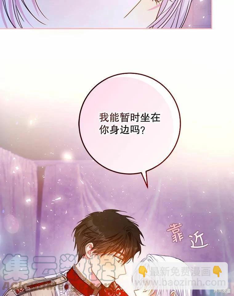 《成为我笔下男主的妻子》第51话 第5页