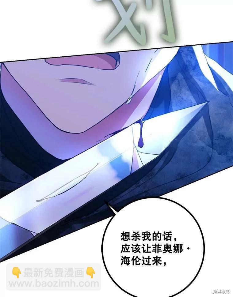 《成为我笔下男主的妻子》第49话 第10页