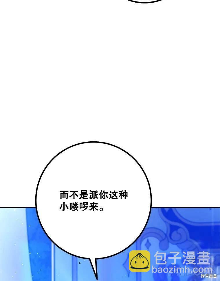 《成为我笔下男主的妻子》第49话 第11页