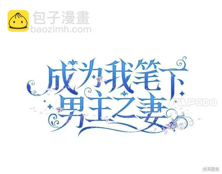 《成为我笔下男主的妻子》第49话 第14页