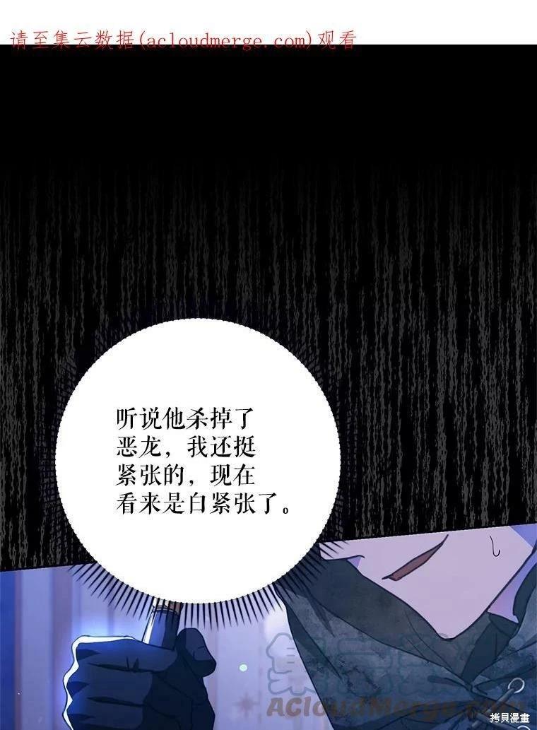 《成为我笔下男主的妻子》第49话 第1页