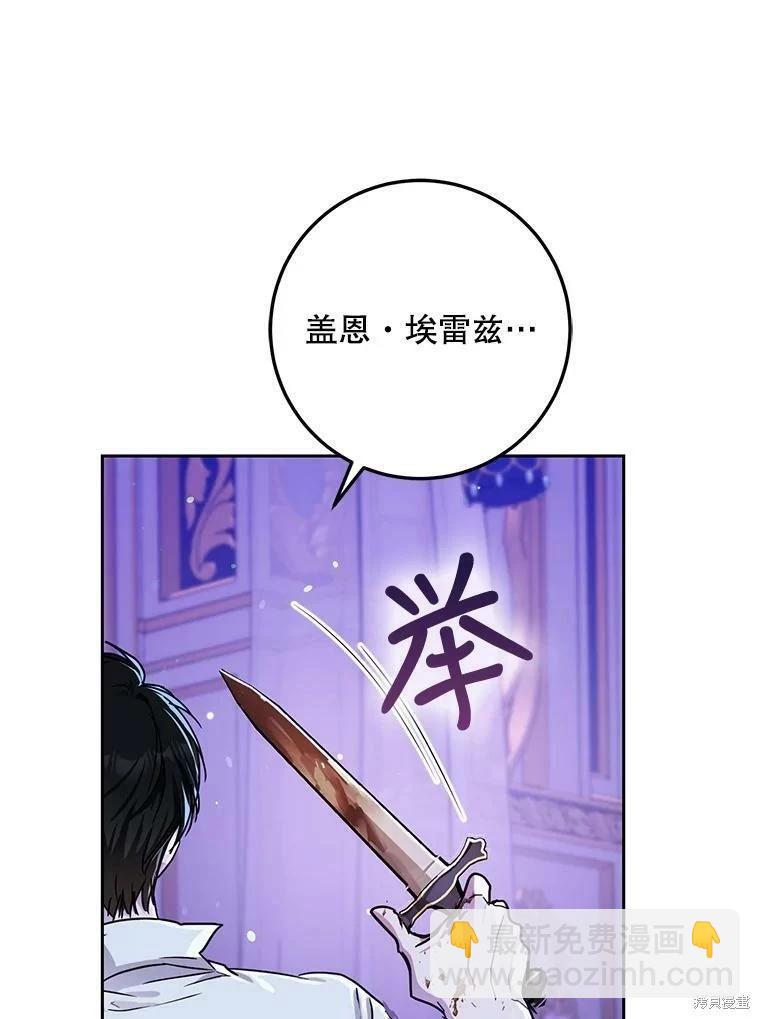 《成为我笔下男主的妻子》第49话 第22页