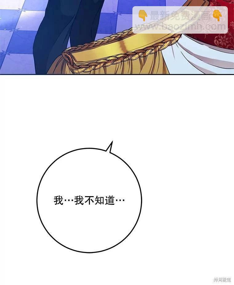 《成为我笔下男主的妻子》第49话 第30页