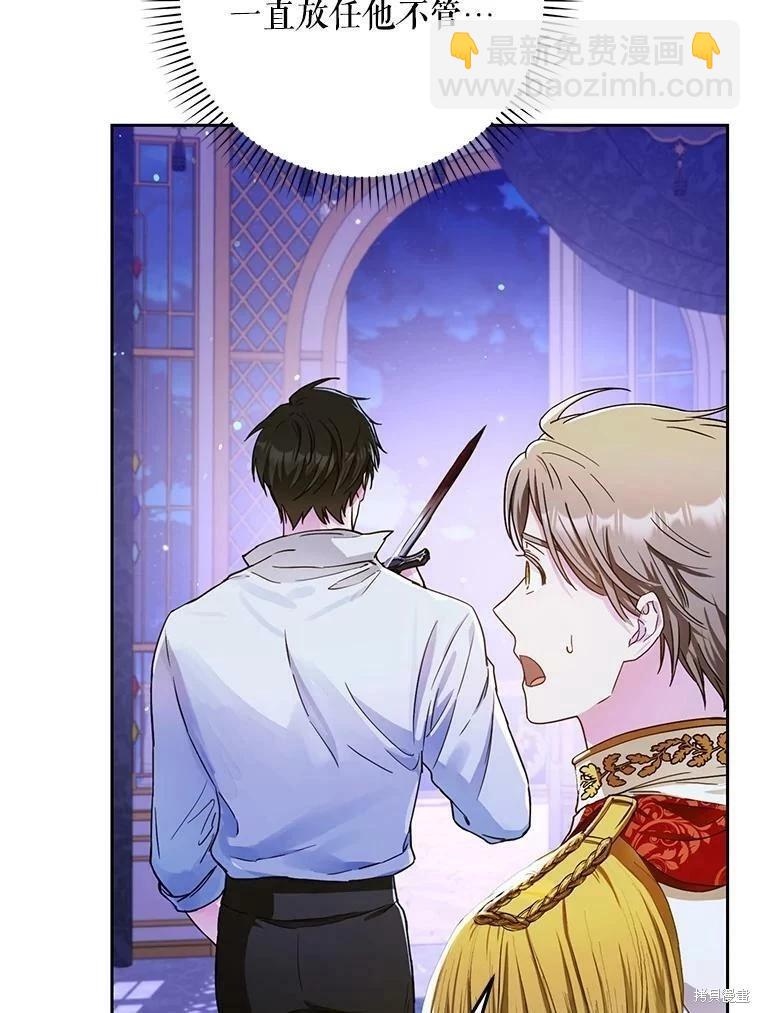 《成为我笔下男主的妻子》第49话 第43页