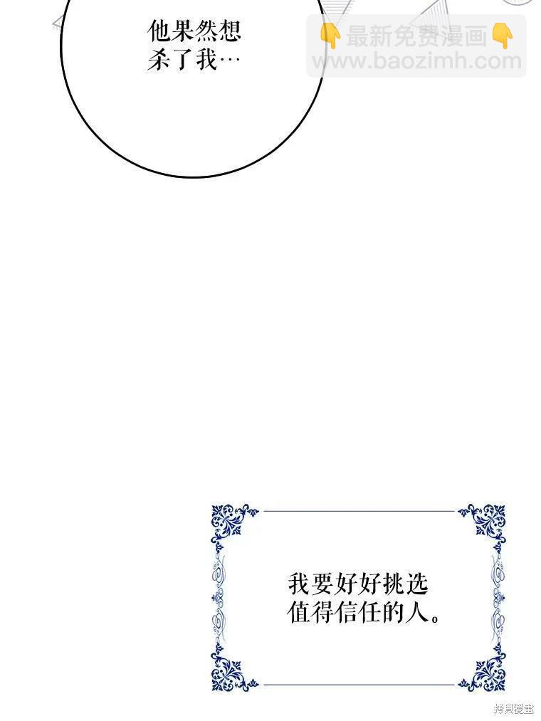 《成为我笔下男主的妻子》第49话 第46页