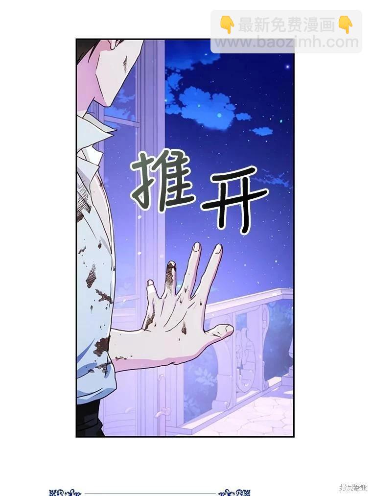 《成为我笔下男主的妻子》第49话 第47页