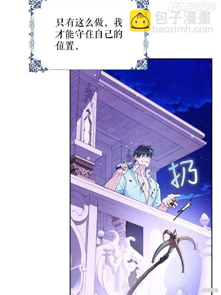 《成为我笔下男主的妻子》第49话 第48页