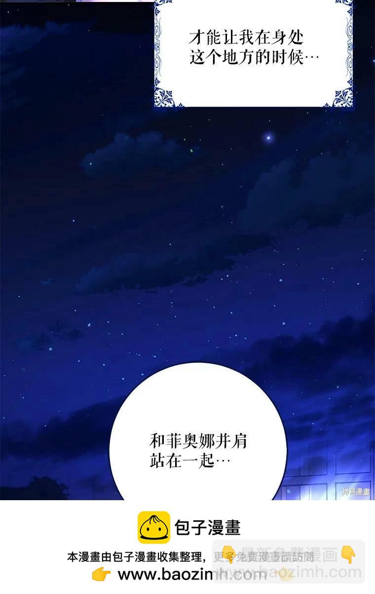 《成为我笔下男主的妻子》第49话 第50页