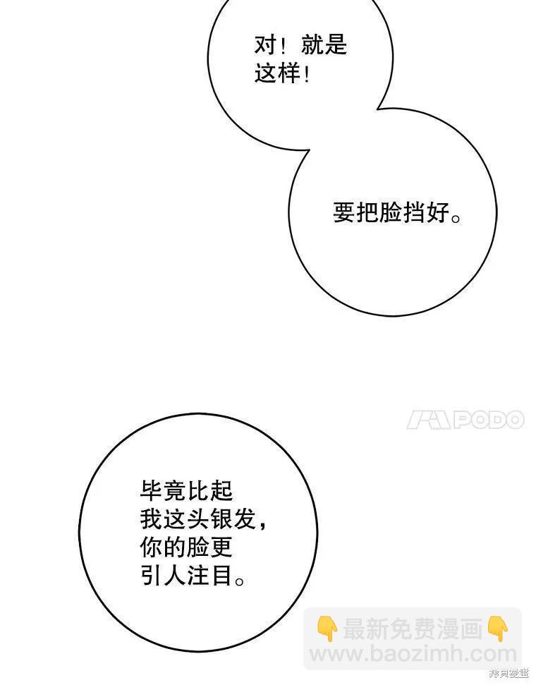《成为我笔下男主的妻子》第56话 第11页