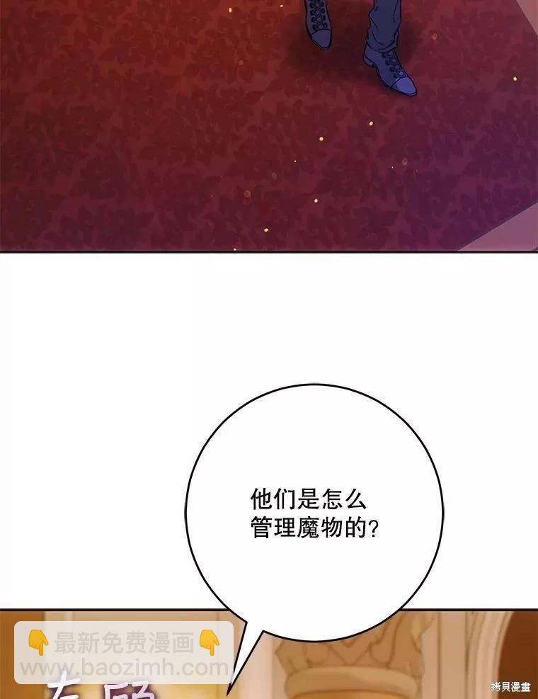 《成为我笔下男主的妻子》第56话 第22页
