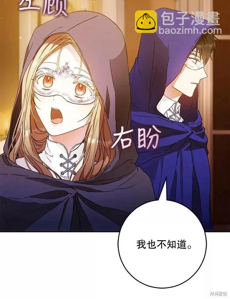 《成为我笔下男主的妻子》第56话 第23页