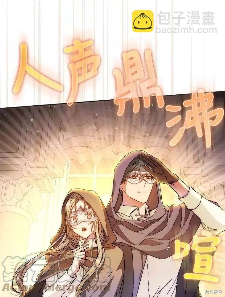 《成为我笔下男主的妻子》第56话 第25页