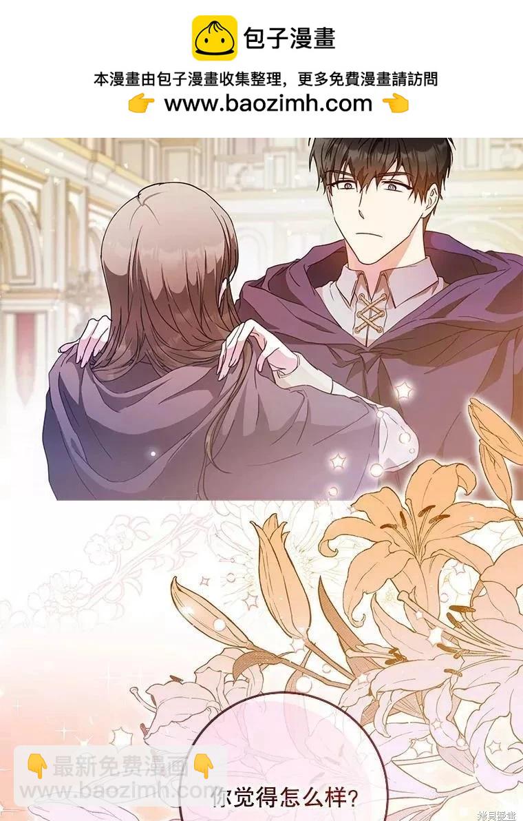 《成为我笔下男主的妻子》第56话 第2页