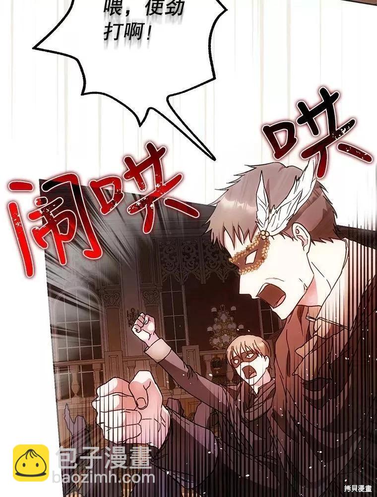 《成为我笔下男主的妻子》第56话 第30页
