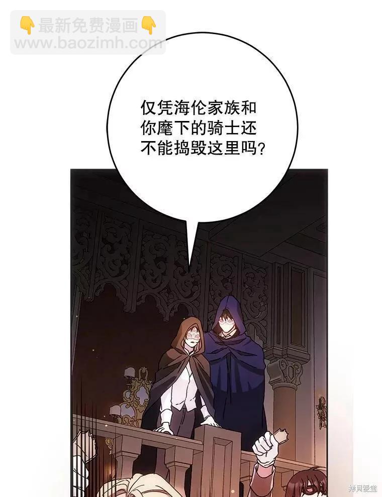 《成为我笔下男主的妻子》第56话 第43页