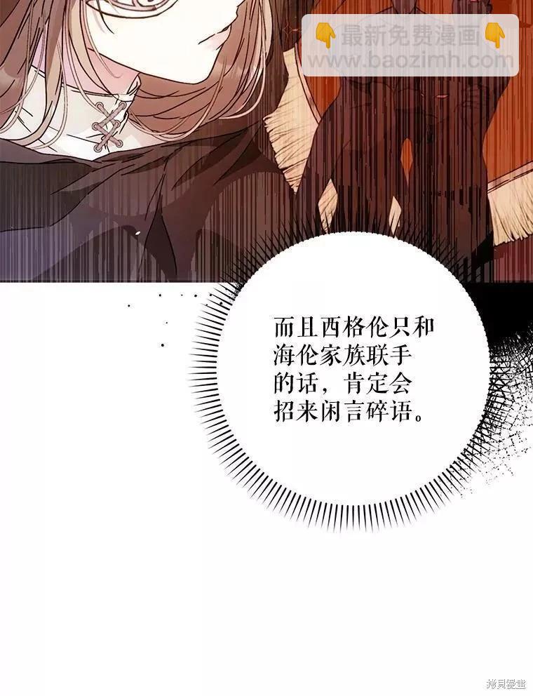 《成为我笔下男主的妻子》第56话 第46页
