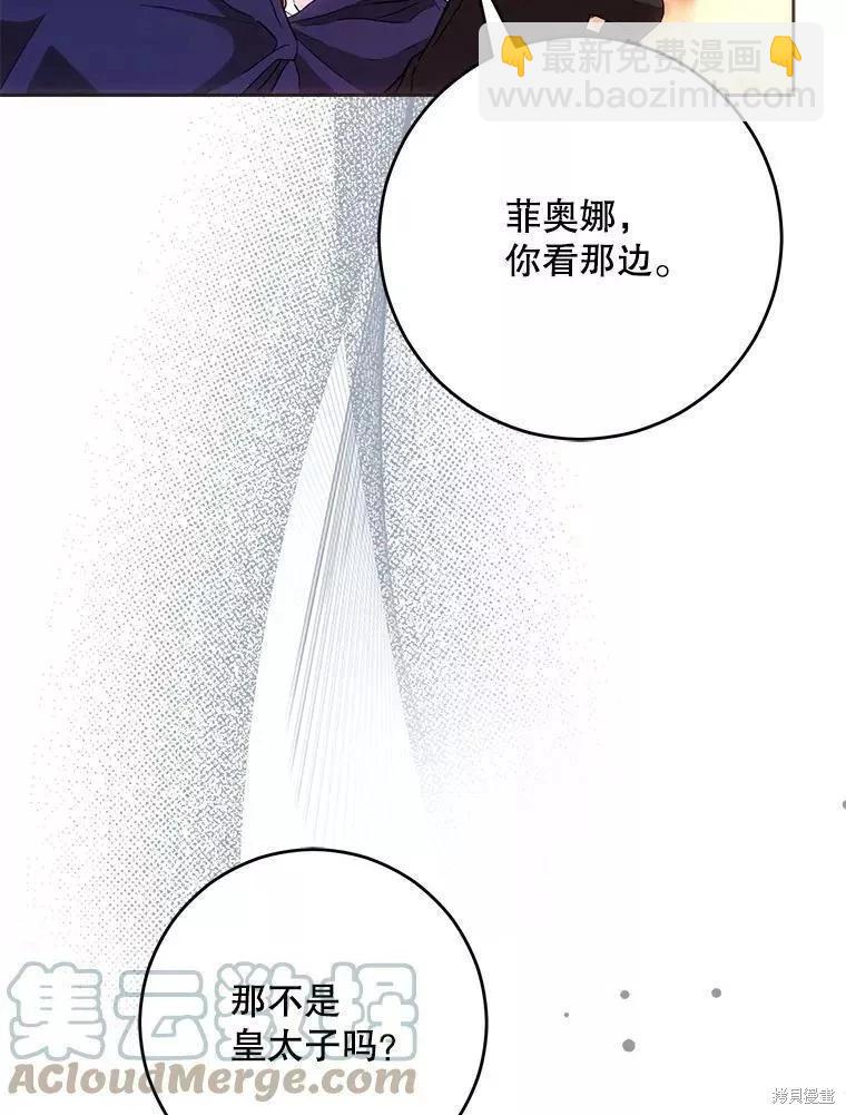 《成为我笔下男主的妻子》第56话 第49页