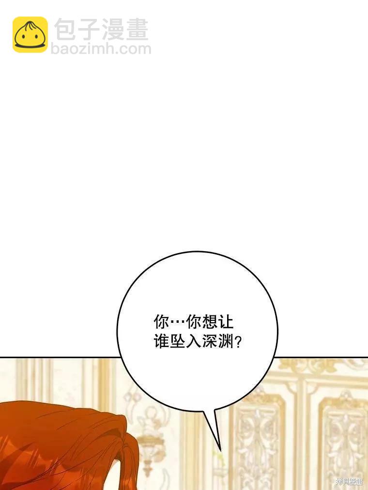 《成为我笔下男主的妻子》第55话 第18页