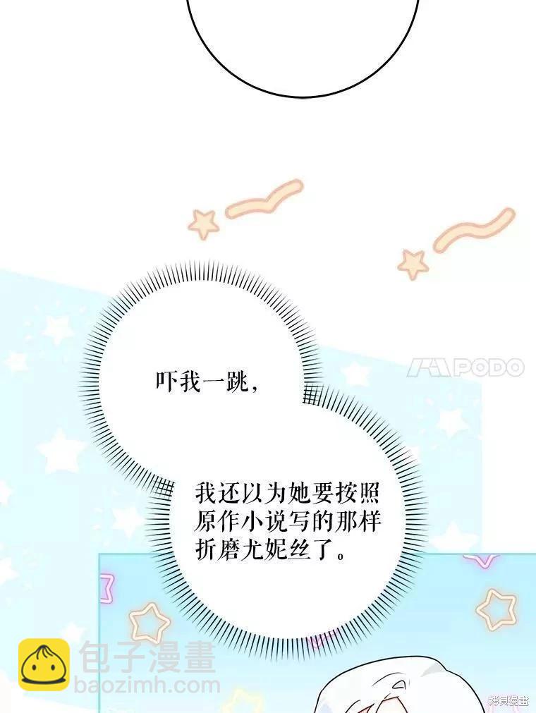 《成为我笔下男主的妻子》第55话 第20页