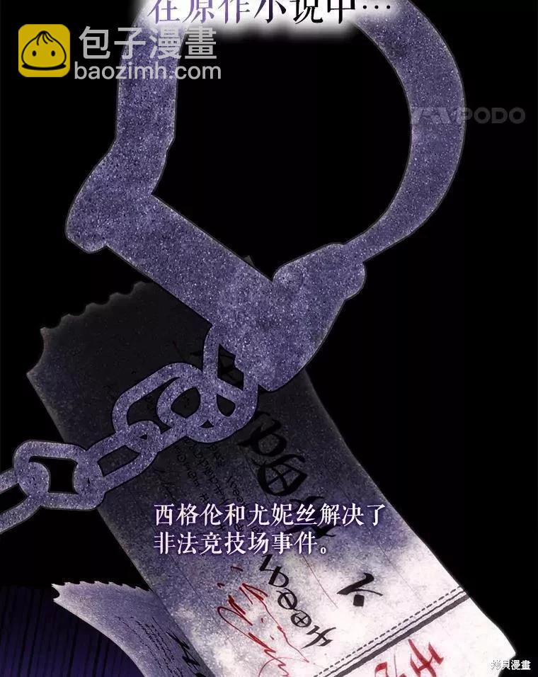 《成为我笔下男主的妻子》第55话 第31页