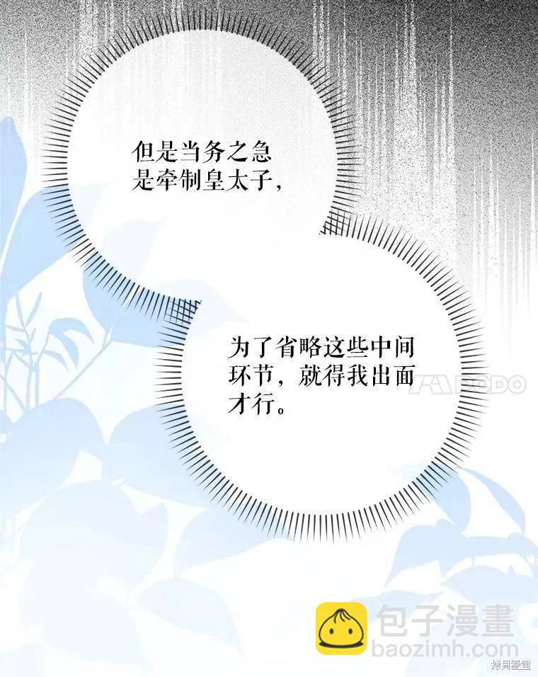 《成为我笔下男主的妻子》第55话 第34页