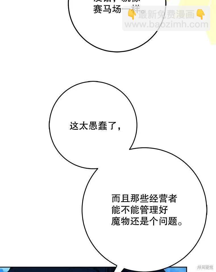 《成为我笔下男主的妻子》第55话 第39页
