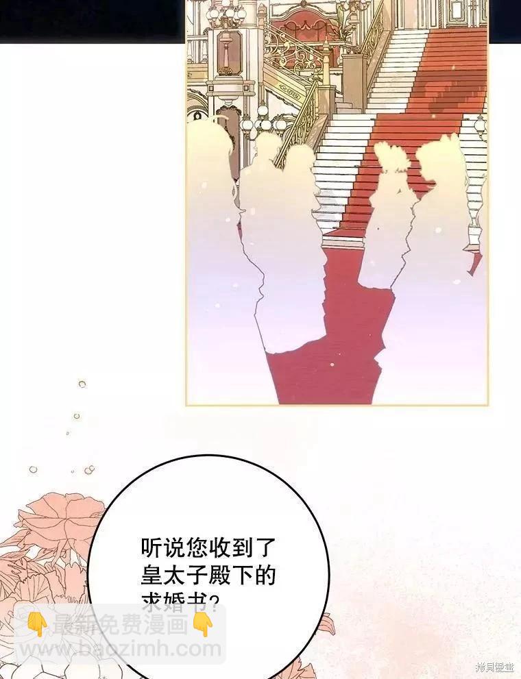 《成为我笔下男主的妻子》第55话 第3页