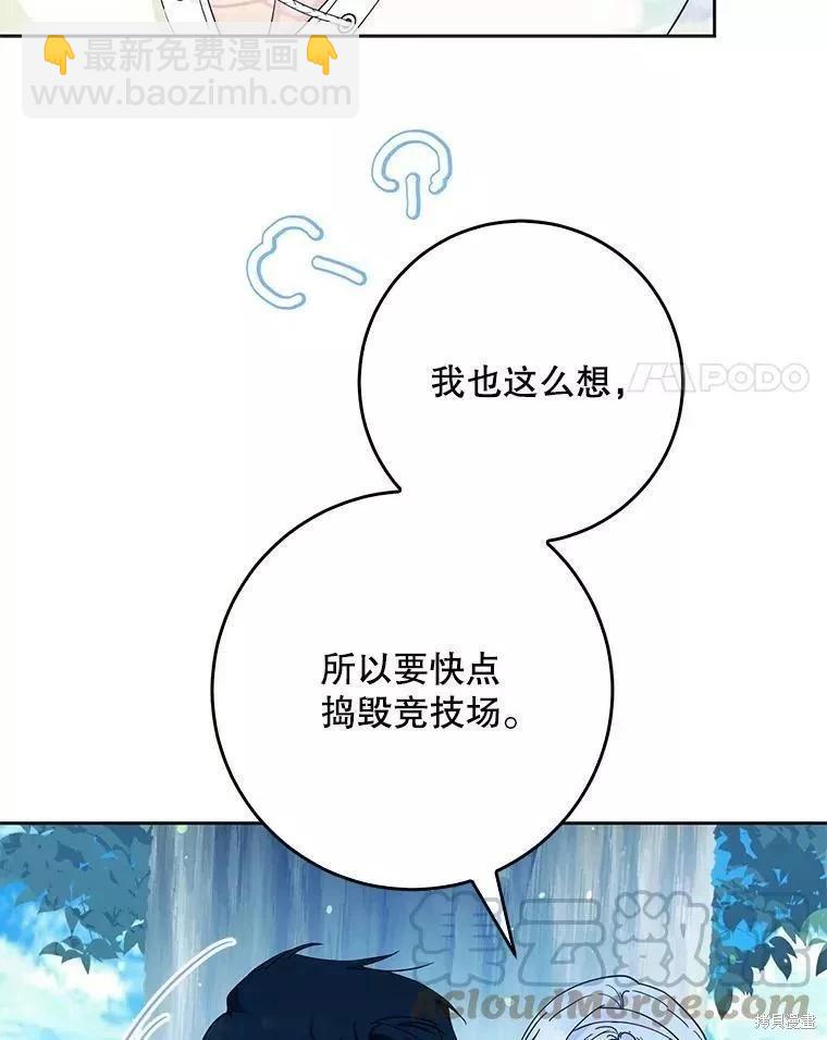 《成为我笔下男主的妻子》第55话 第41页