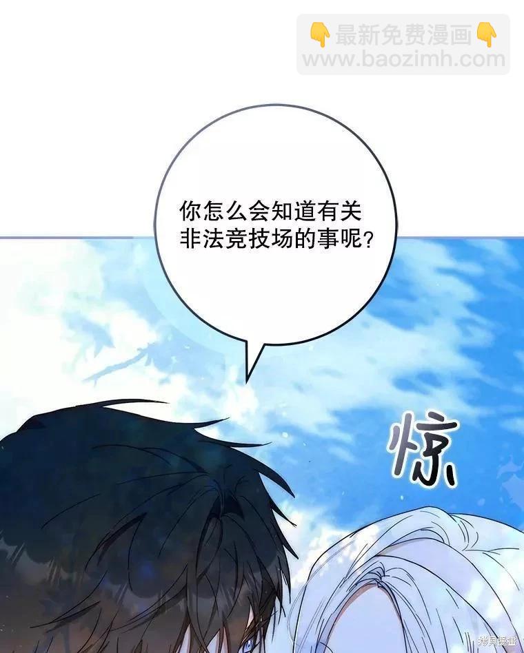 《成为我笔下男主的妻子》第55话 第43页
