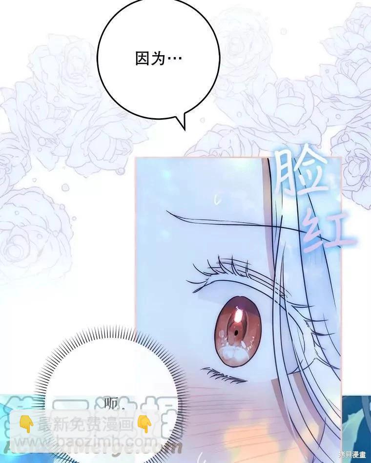 《成为我笔下男主的妻子》第55话 第45页