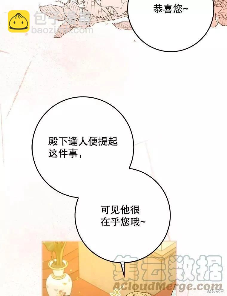 《成为我笔下男主的妻子》第55话 第5页