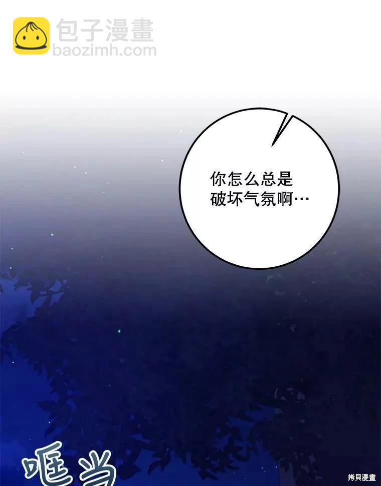 《成为我笔下男主的妻子》第56话 第12页